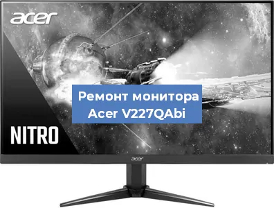 Замена конденсаторов на мониторе Acer V227QAbi в Волгограде